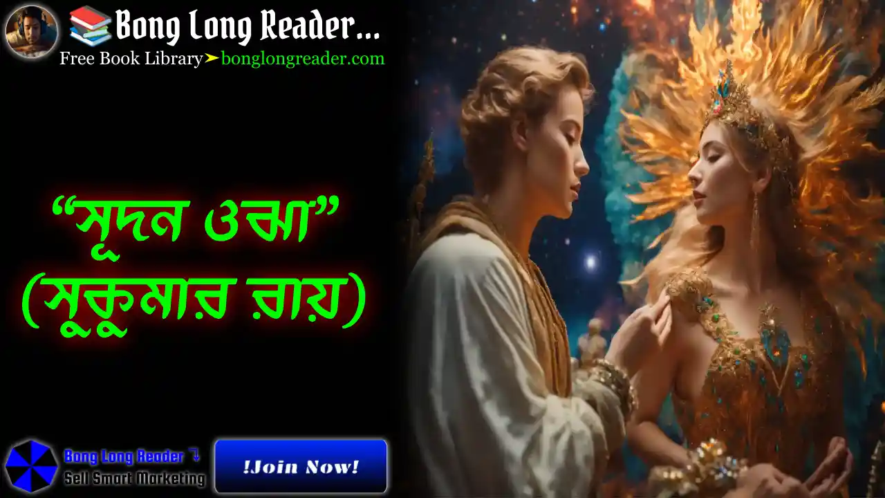 Sudon Ojha(সূদন ওঝা)
