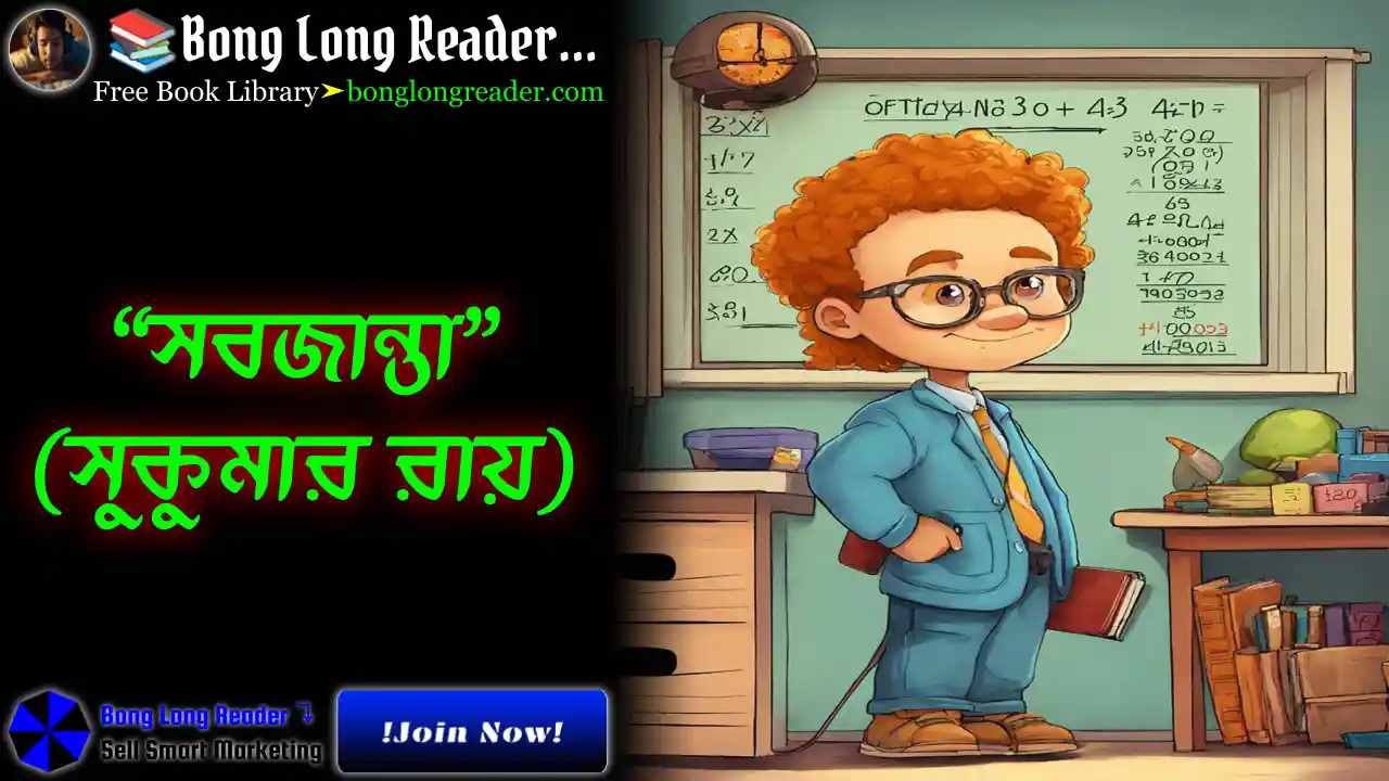 sobjanta-sukumar-ray