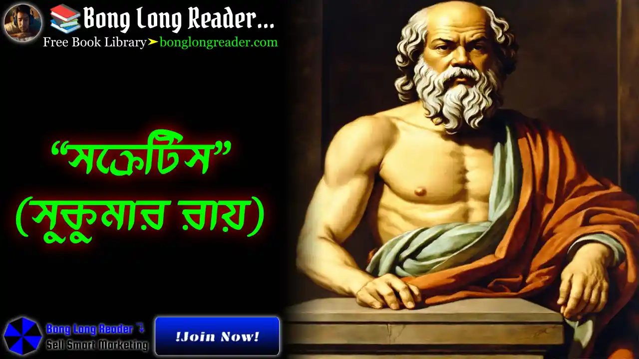 socrates-sukumar-ray