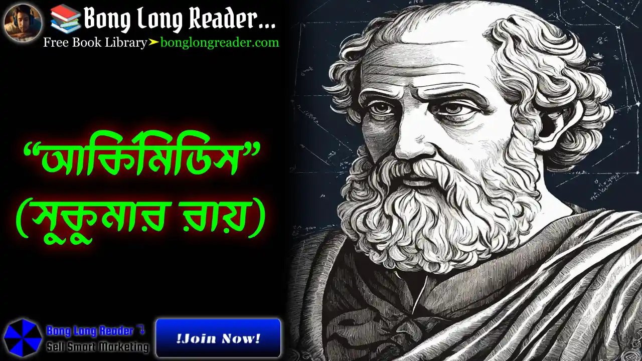 archimedes-sukumar-ray