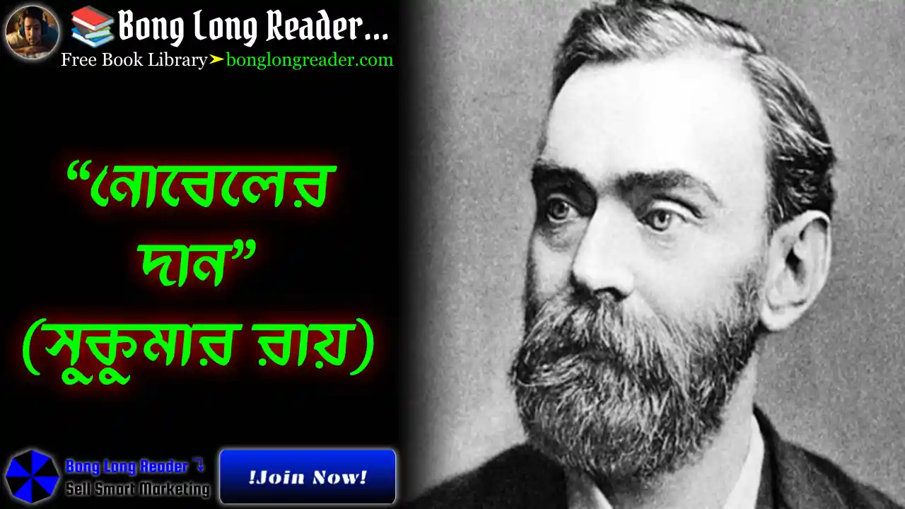 nobeler-dan-sukumar-ray