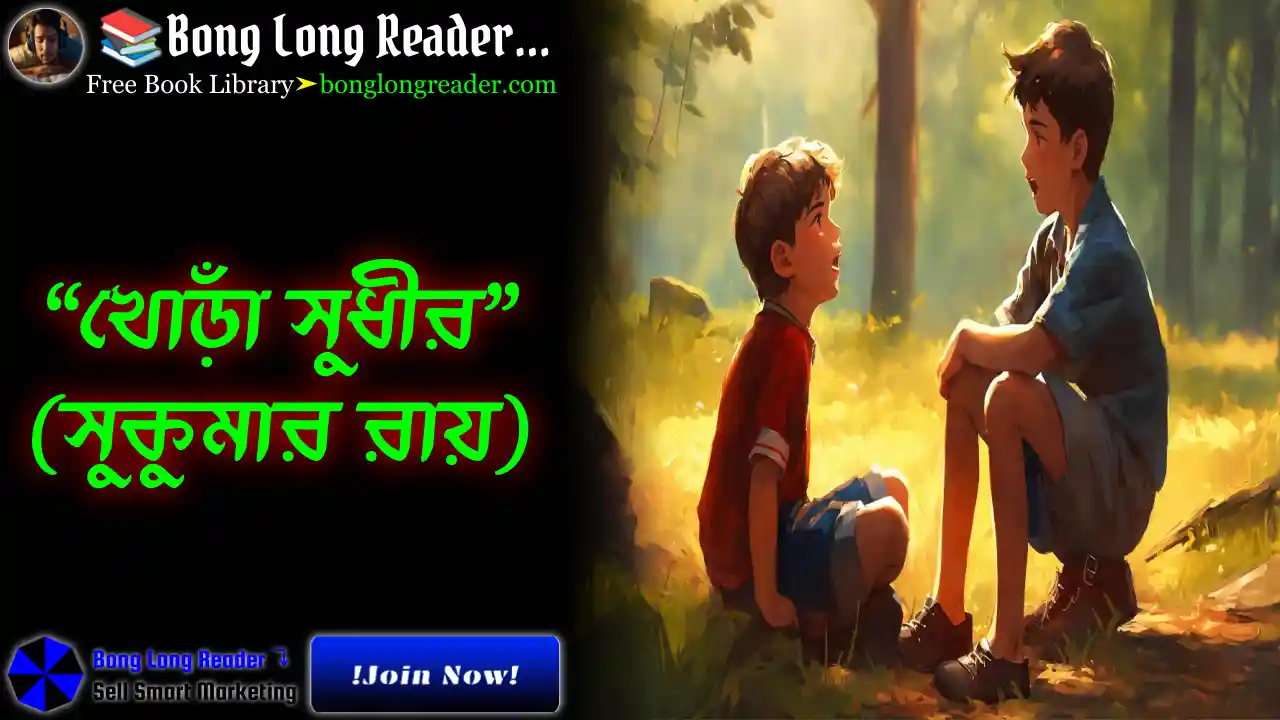 khora-sudhir-sukumar-ray