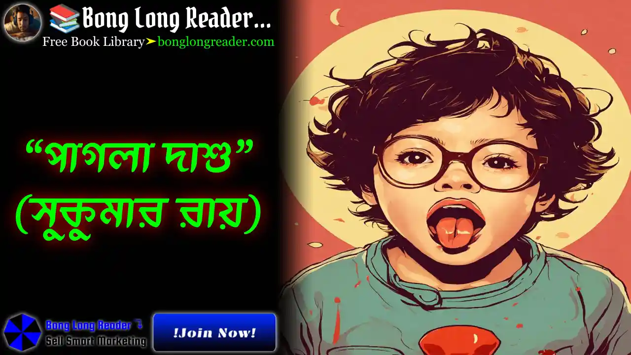 pagla-dashu-sukumar-ray