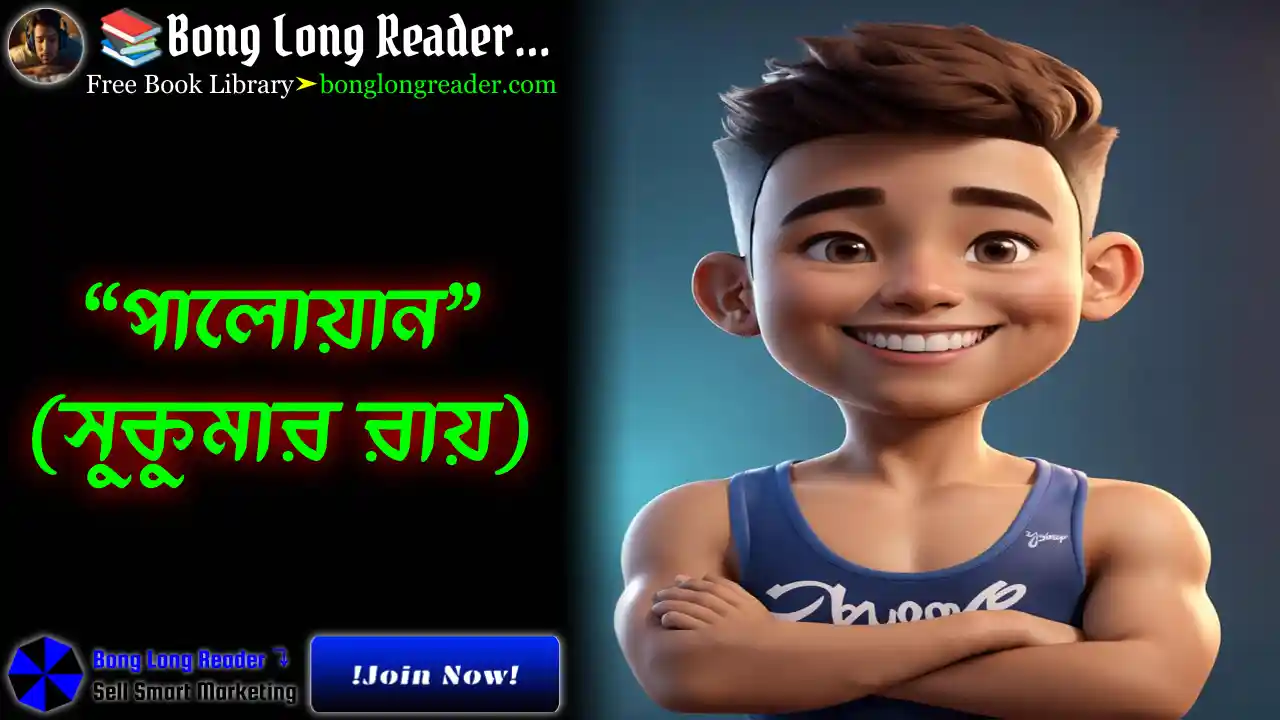 paloyan-2-sukumar-ray