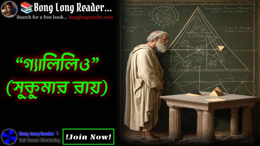 galileo-গ্যালিলিও