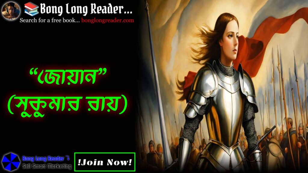 joyan-জোয়ান