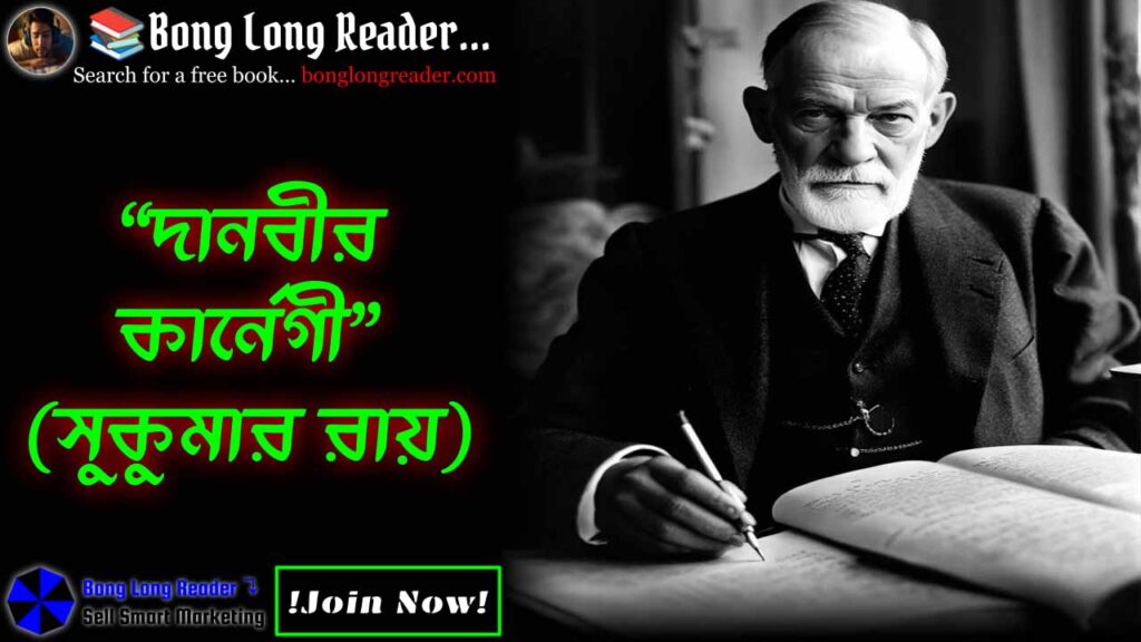 danbir-carnegie-দানবীর-কার্নেগী
